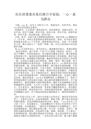 社区居委委员夜以继日守家园