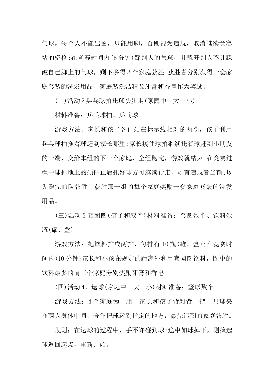 社区居民亲子活动方案_第3页