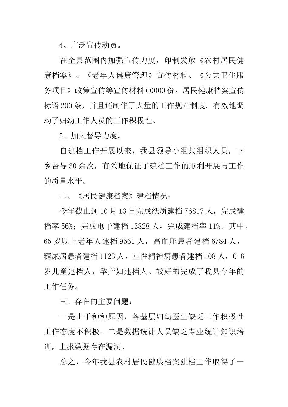 社区居民健康档案管理年度工作总结_第2页