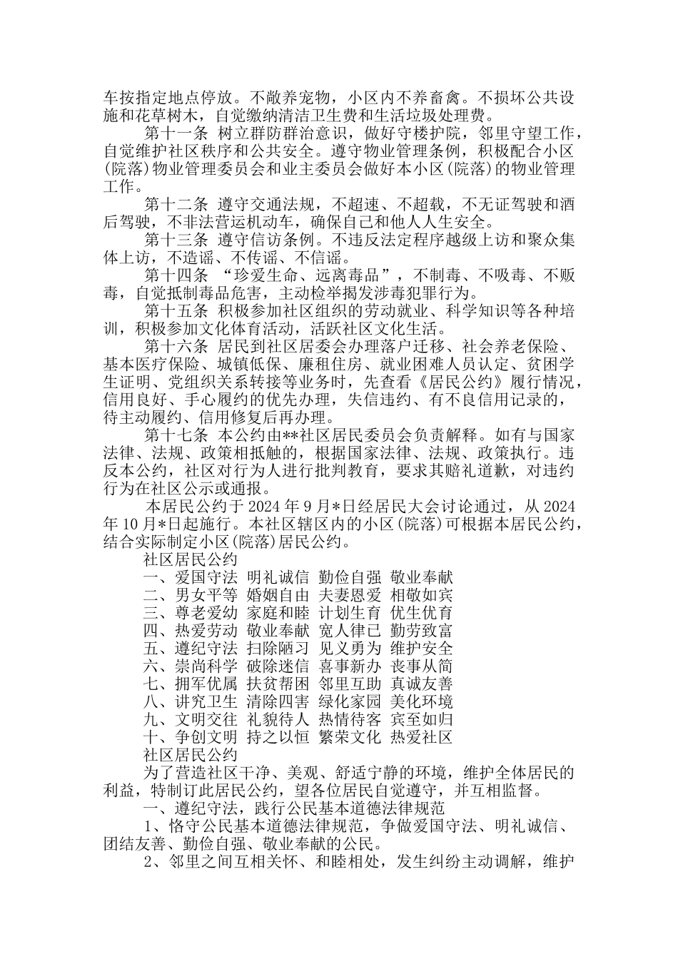 社区居民公约_第2页