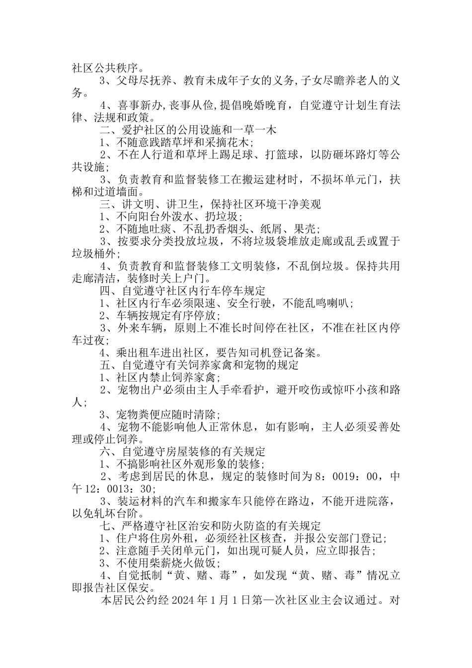 社区居民公约_第3页