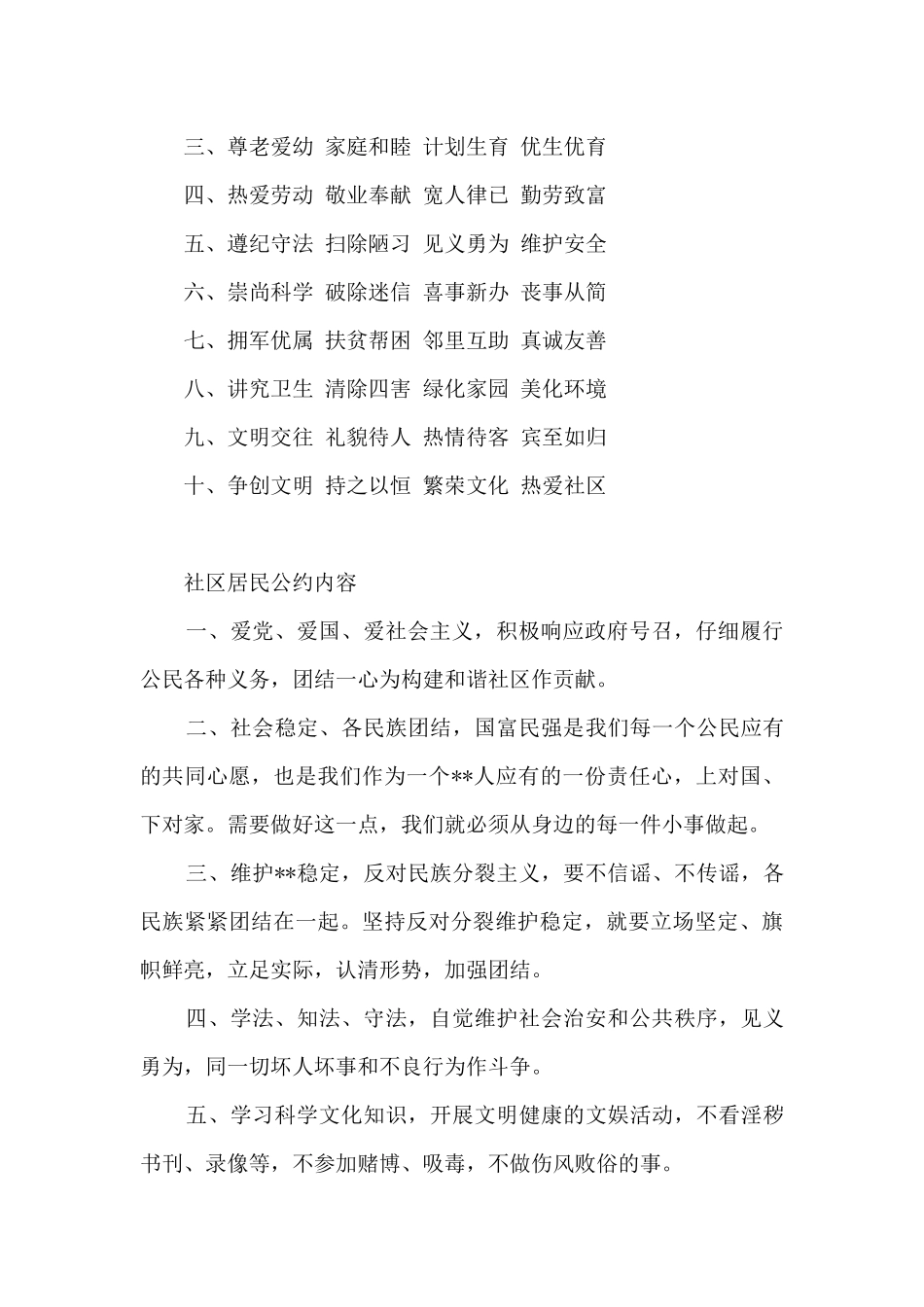 社区居民公约内容最新_第2页