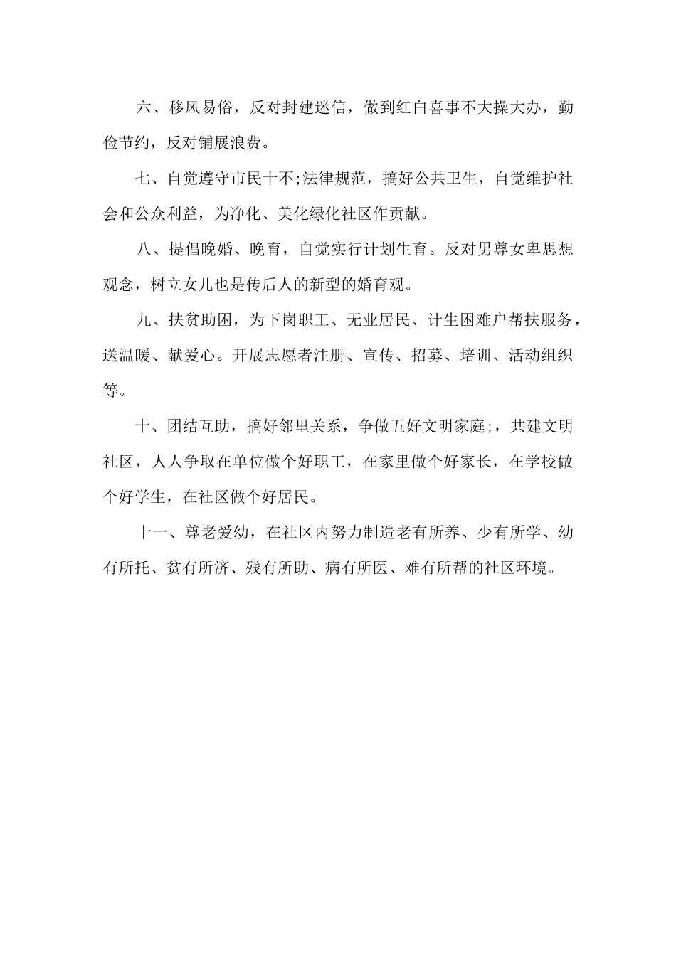 社区居民公约内容最新_第3页