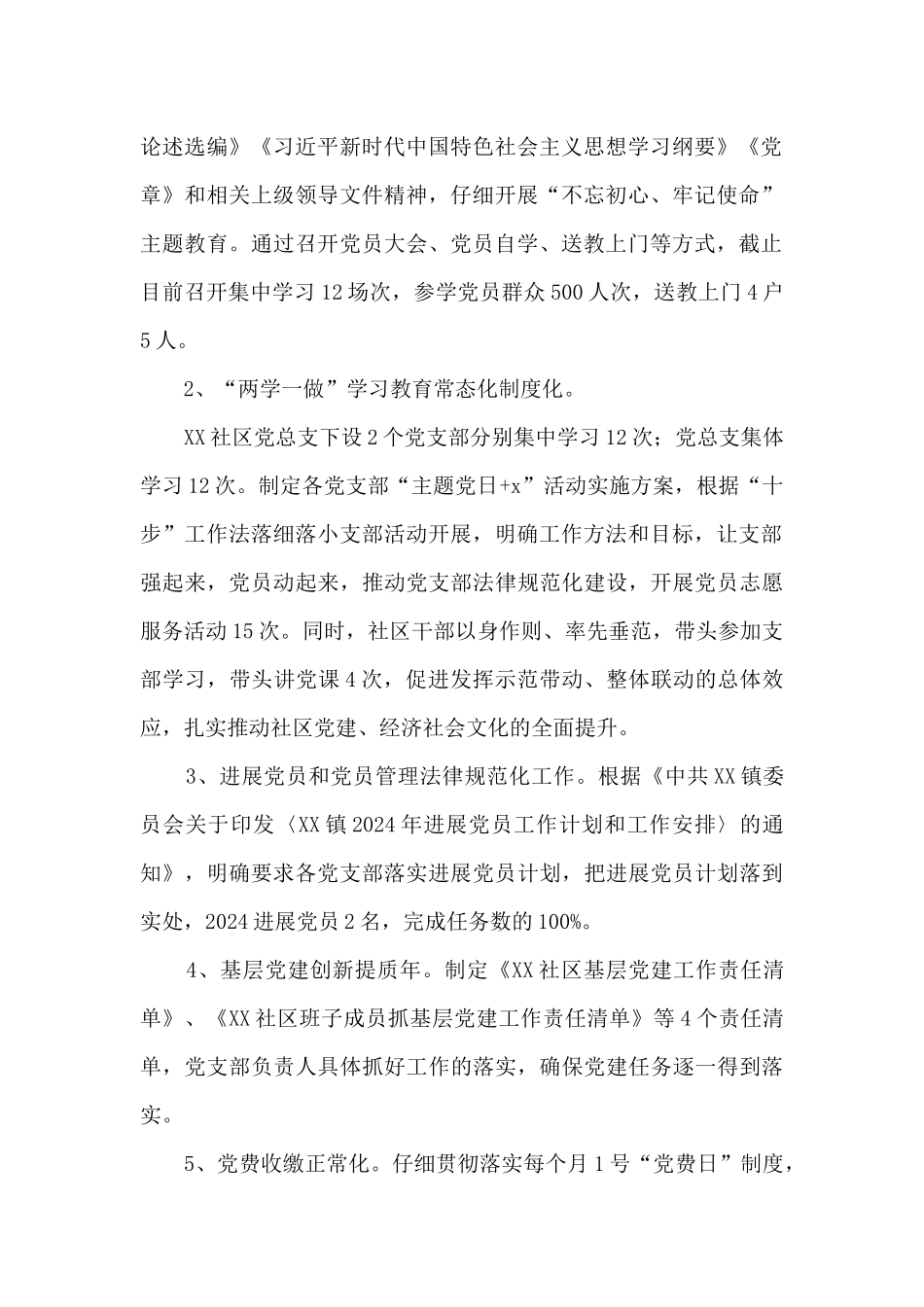 社区居民委员会年度工作总结_第2页