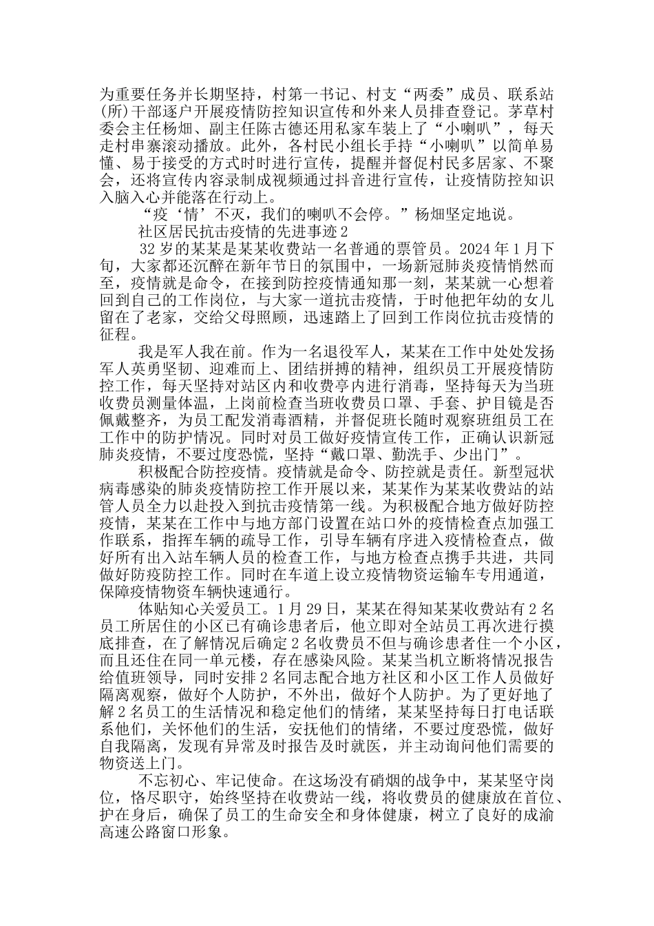 社区居民抗击疫情的先进事迹_第2页