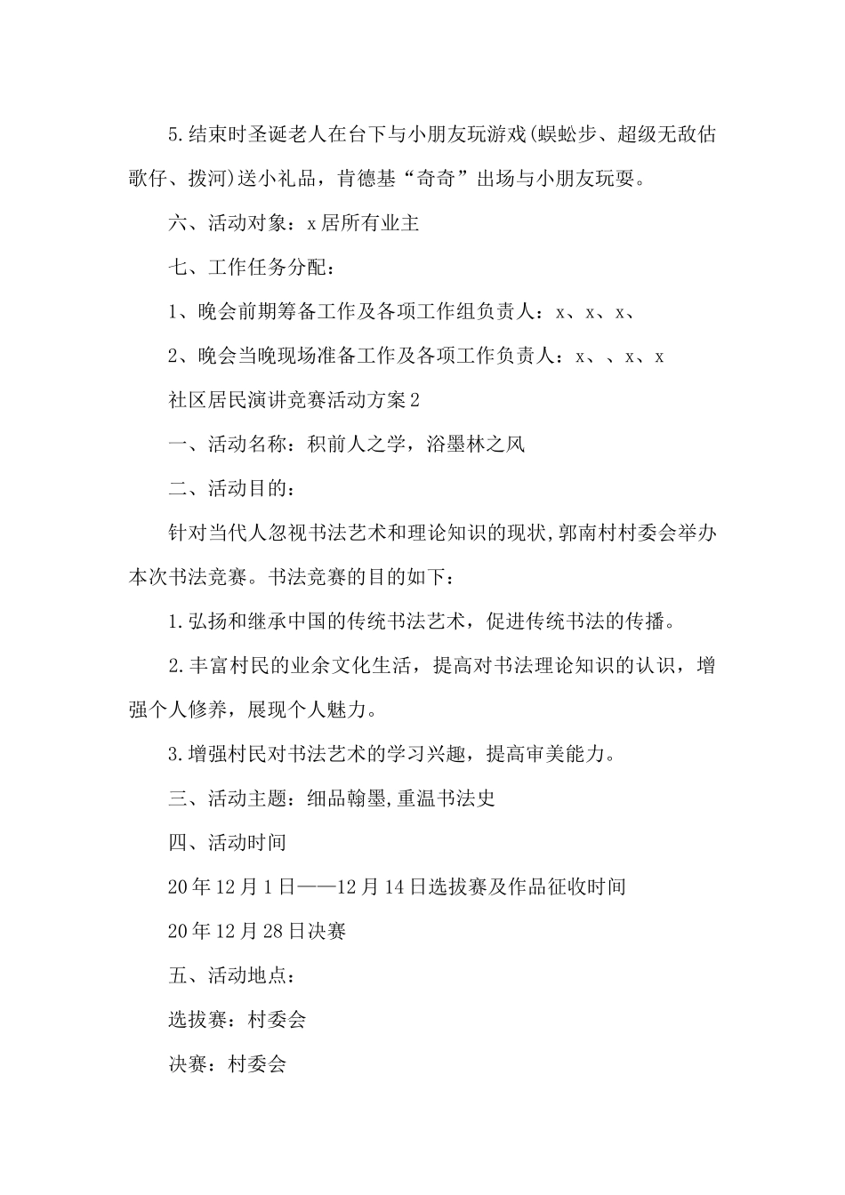 社区居民演讲比赛活动方案_第2页