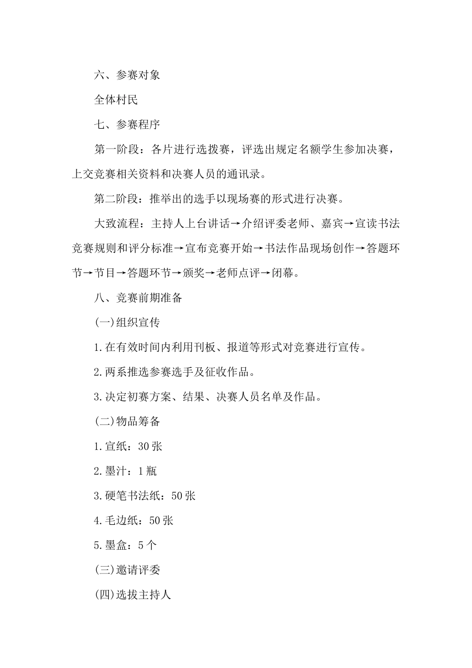 社区居民演讲比赛活动方案_第3页