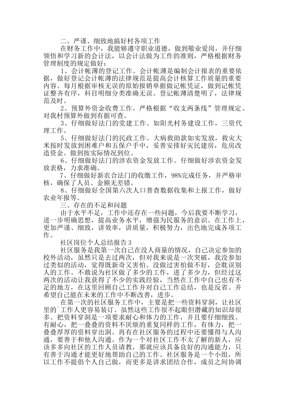 社区岗位个人总结报告_第2页