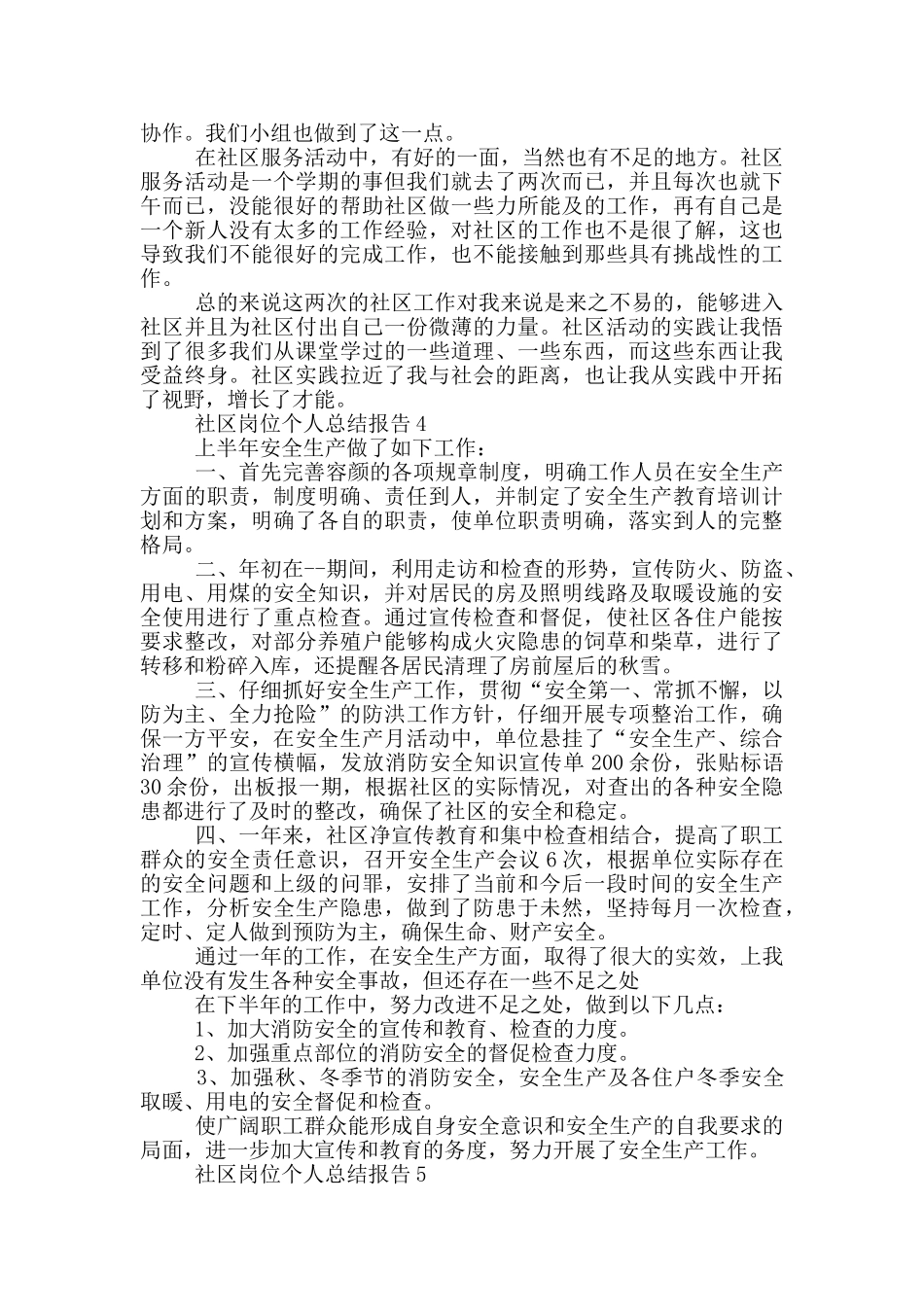 社区岗位个人总结报告_第3页