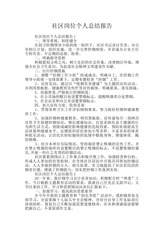 社区岗位个人总结报告