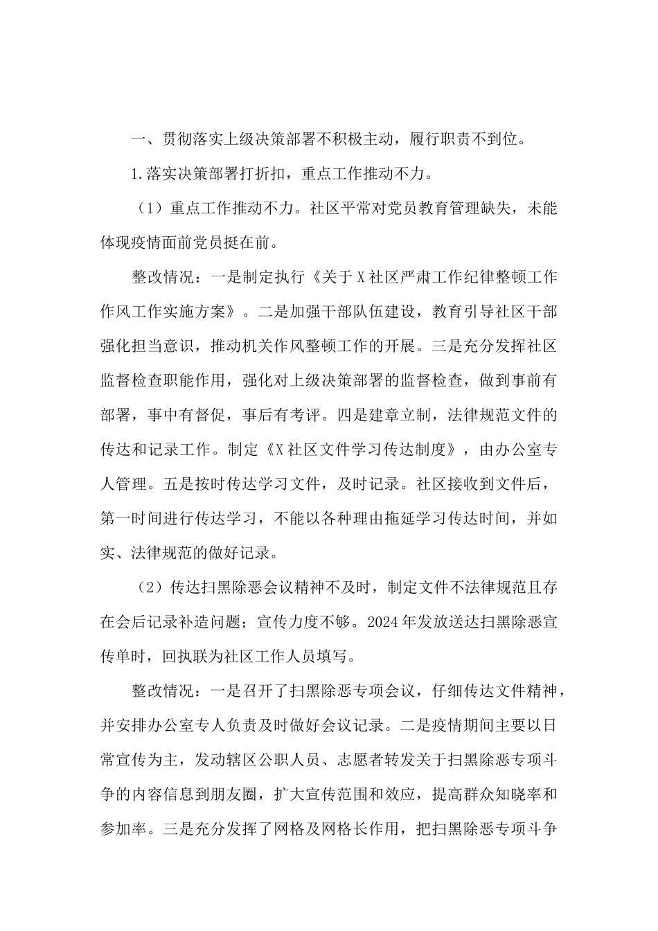 社区巡察整改方案_第3页