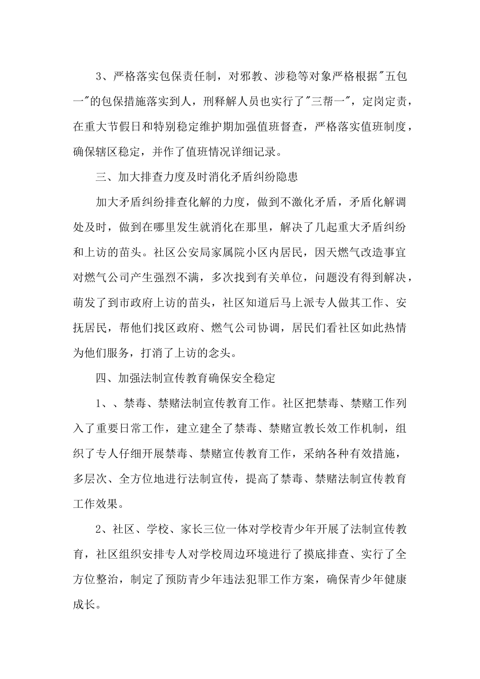 社区巡逻防控工作总结三篇_第2页