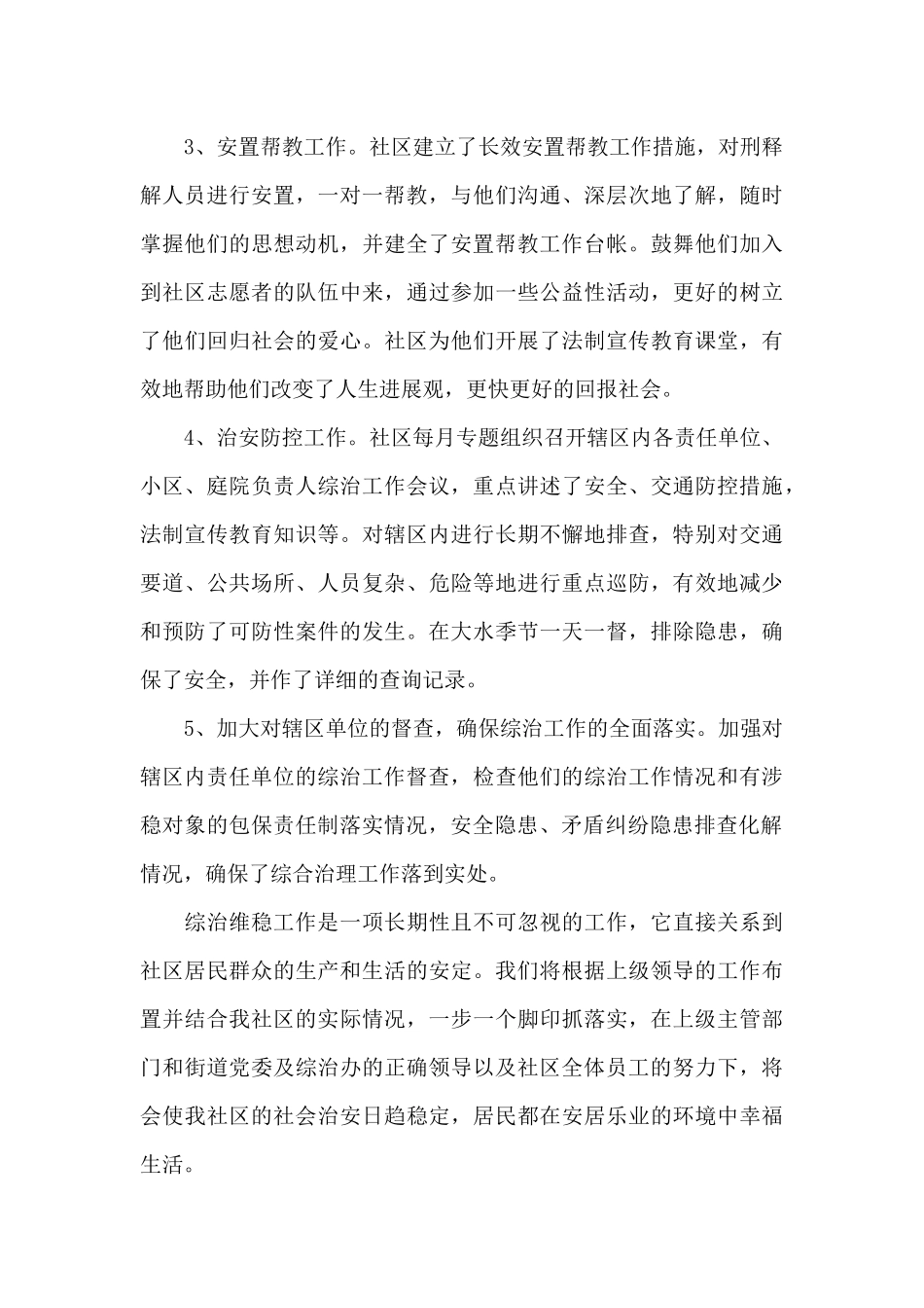 社区巡逻防控工作总结三篇_第3页