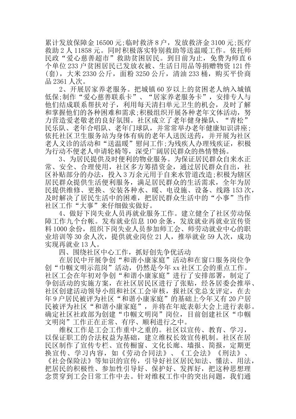 社区工会年度工作总结范文_第2页