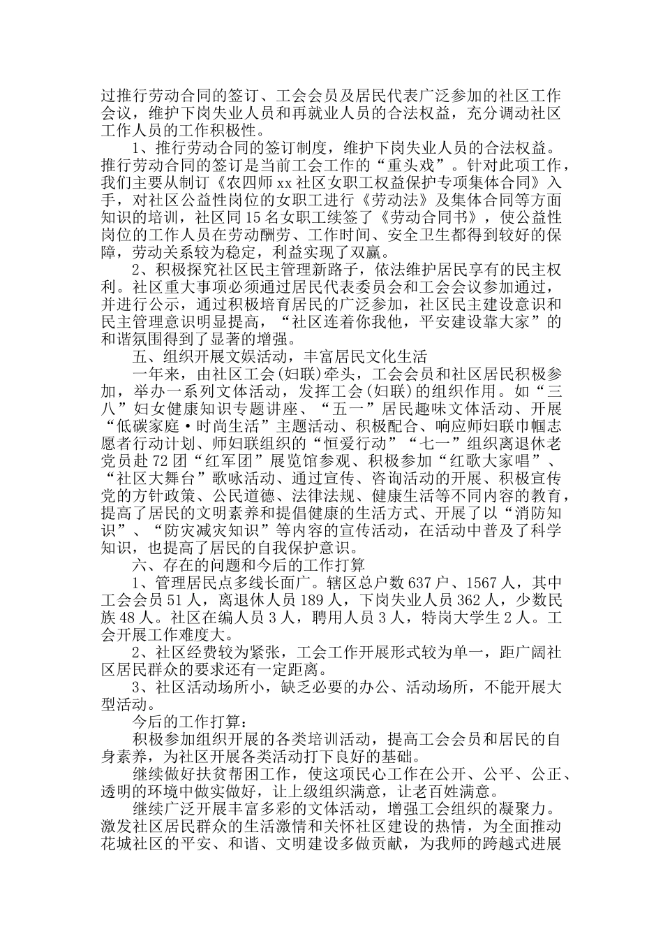 社区工会年度工作总结范文_第3页