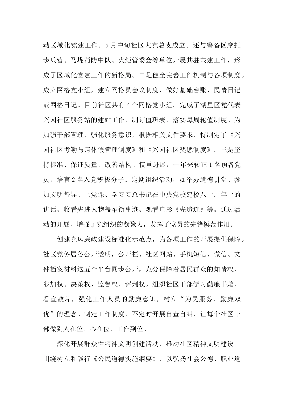 社区工作个人年度述职报告写作_第2页