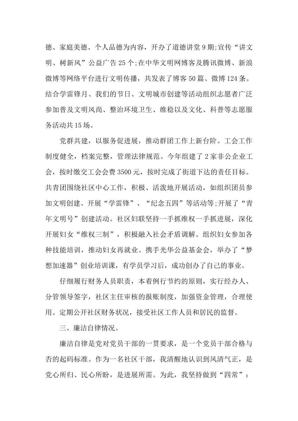 社区工作个人年度述职报告写作_第3页