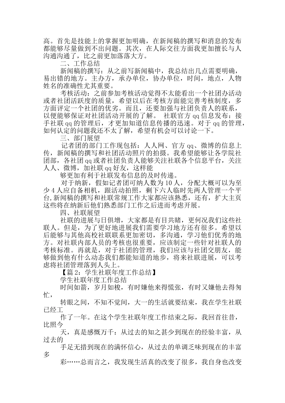 社区工作个人思想工作总结_第3页