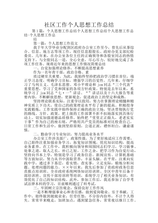 社区工作个人思想工作总结