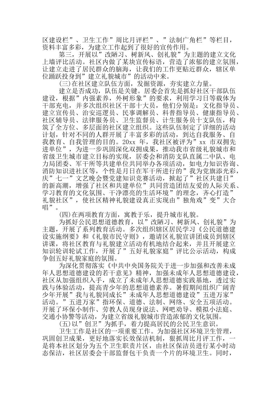 社区工作个人心得体会_第2页