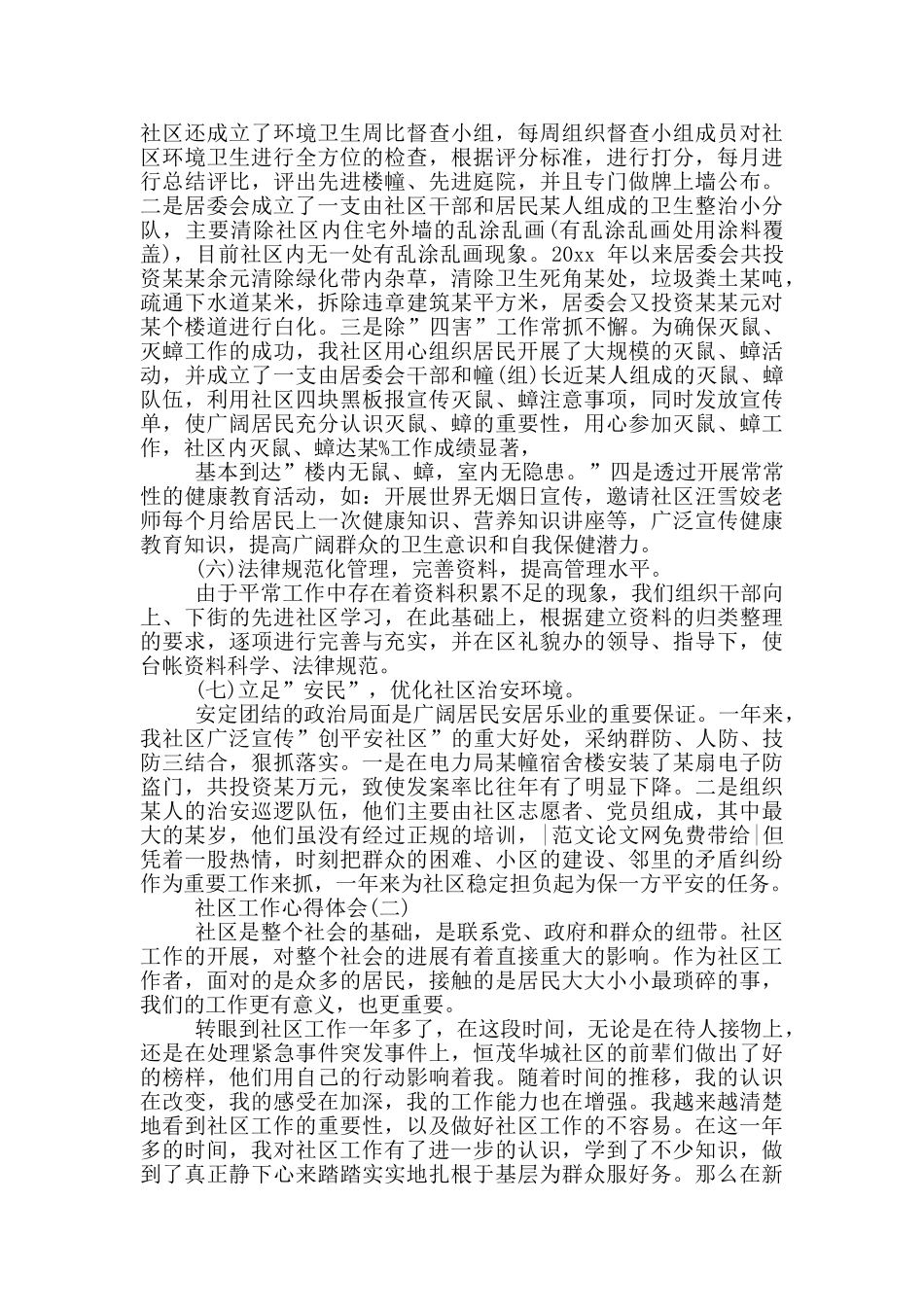 社区工作个人心得体会_第3页