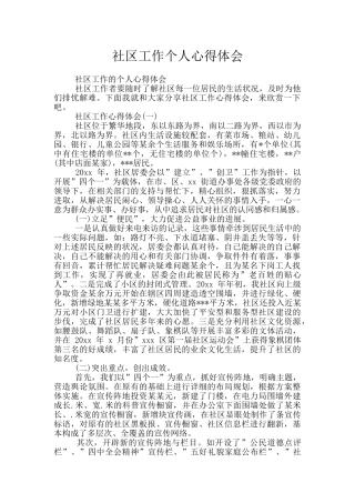 社区工作个人心得体会