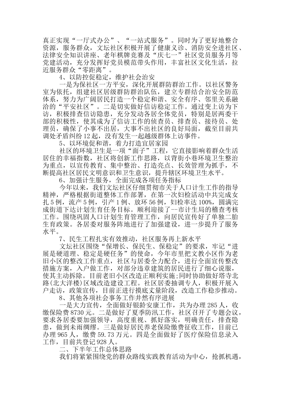 社区工作人员个人下半年工作计划_第2页