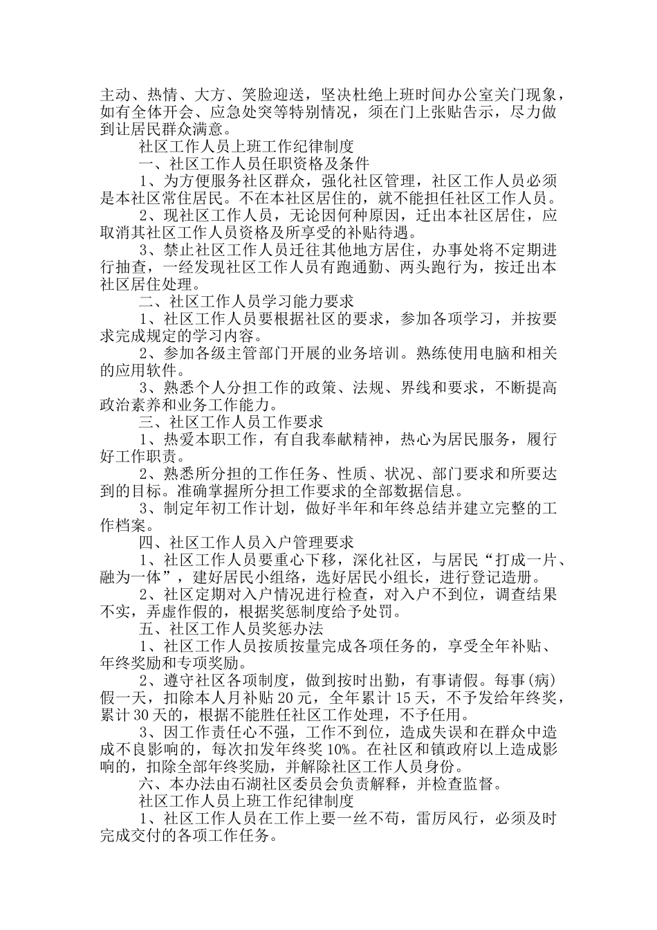 社区工作人员上班工作纪律制度_第2页