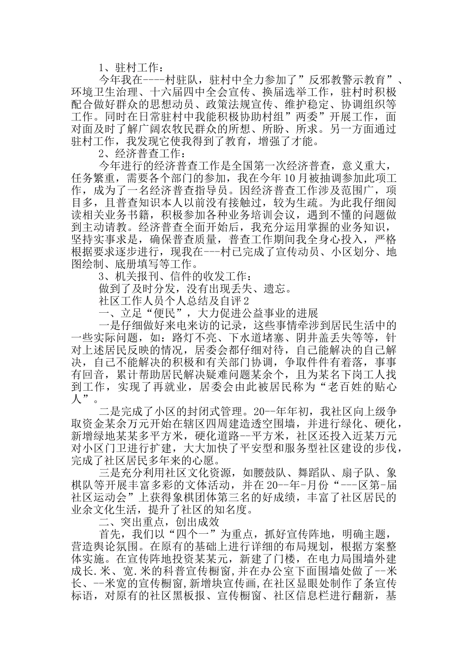 社区工作人员个人总结及自评_第2页
