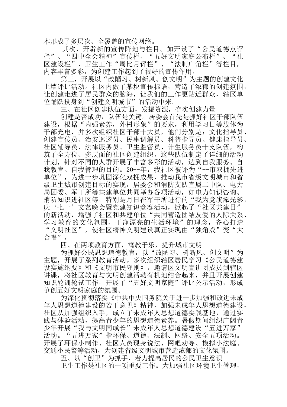 社区工作人员个人总结及自评_第3页