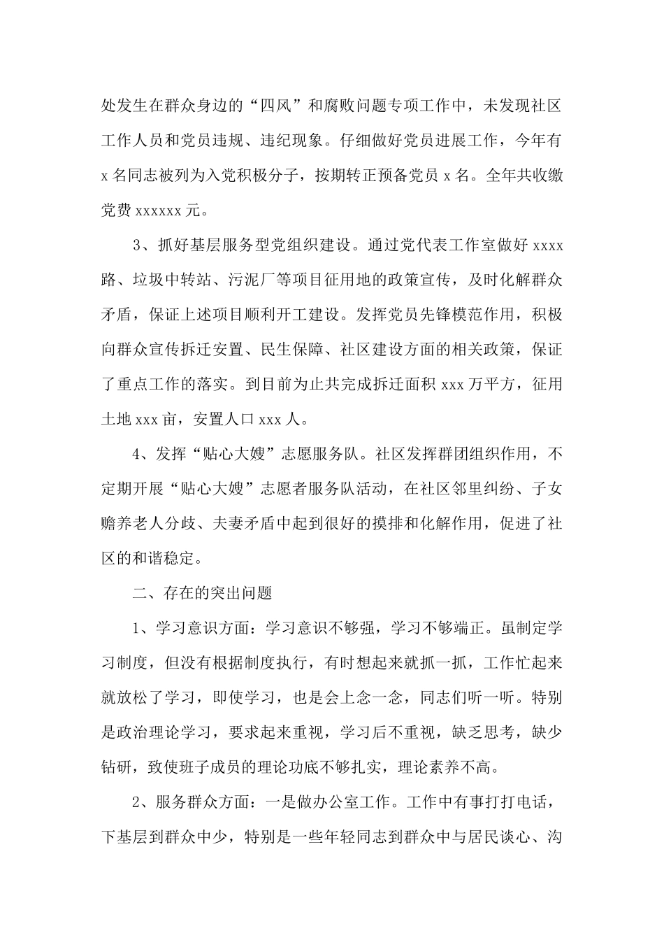 社区工作人员个人两学一做对照检查材料_第2页