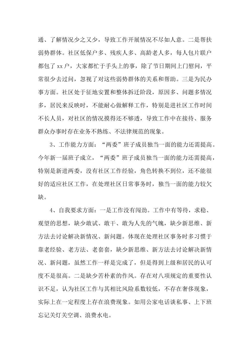 社区工作人员个人两学一做对照检查材料_第3页