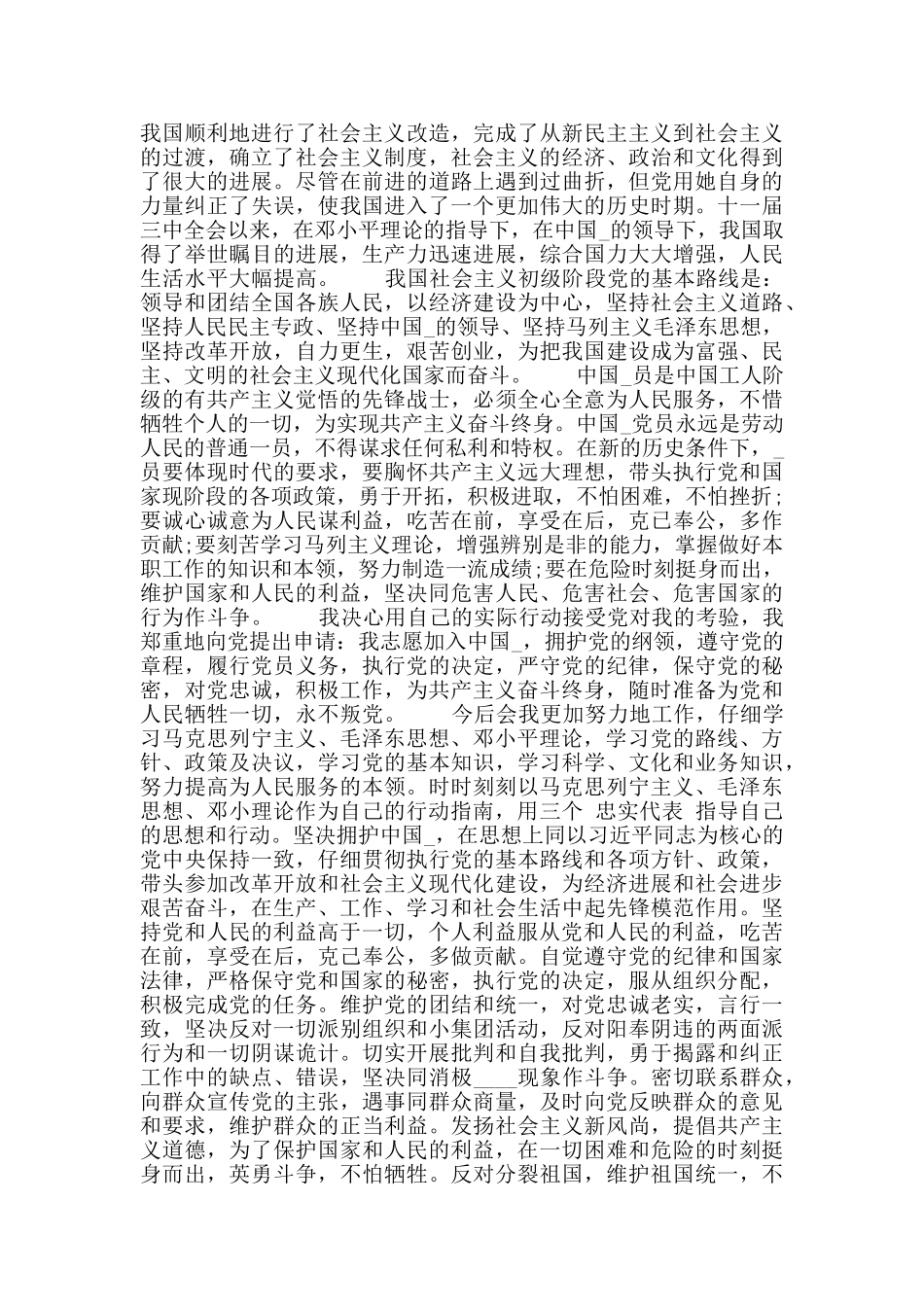 社区工作人员入党申请书例文_第2页