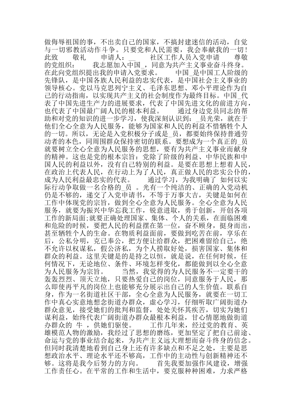 社区工作人员入党申请书例文_第3页