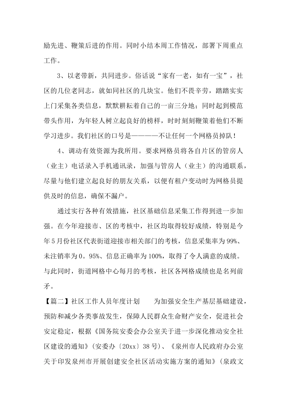 社区工作人员年度计划3篇_第2页