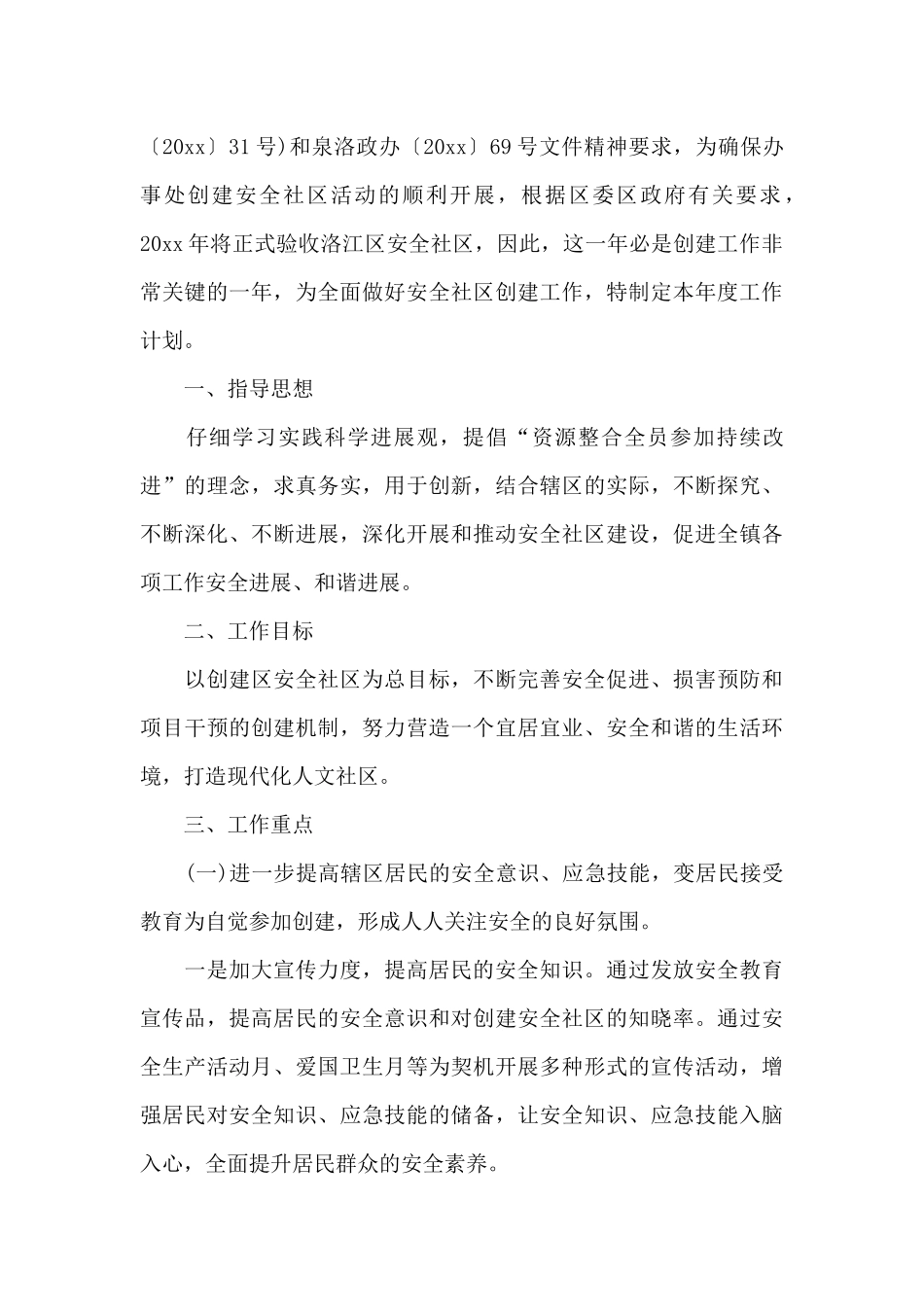 社区工作人员年度计划3篇_第3页