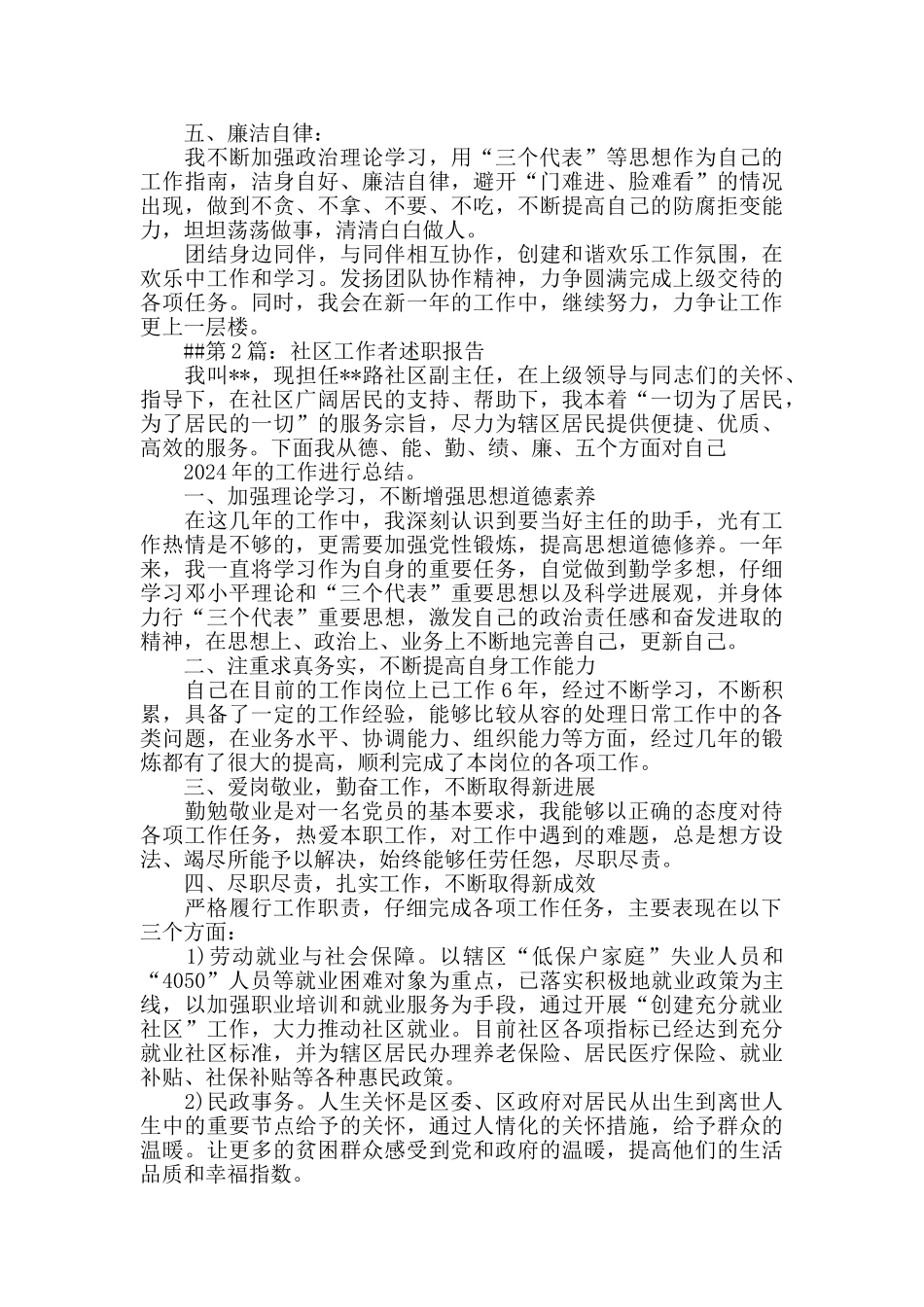 社区工作人员年终个人述职报告_第2页