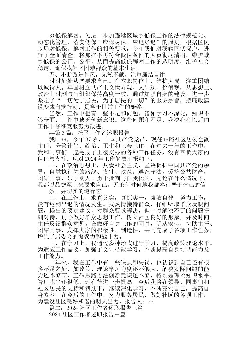 社区工作人员年终个人述职报告_第3页