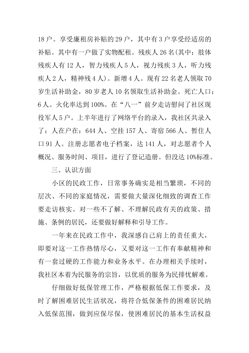 社区工作人员年终述职报告5篇_第2页