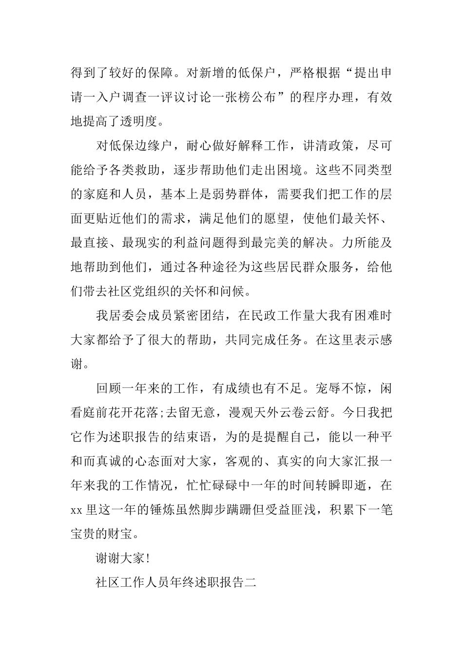 社区工作人员年终述职报告5篇_第3页
