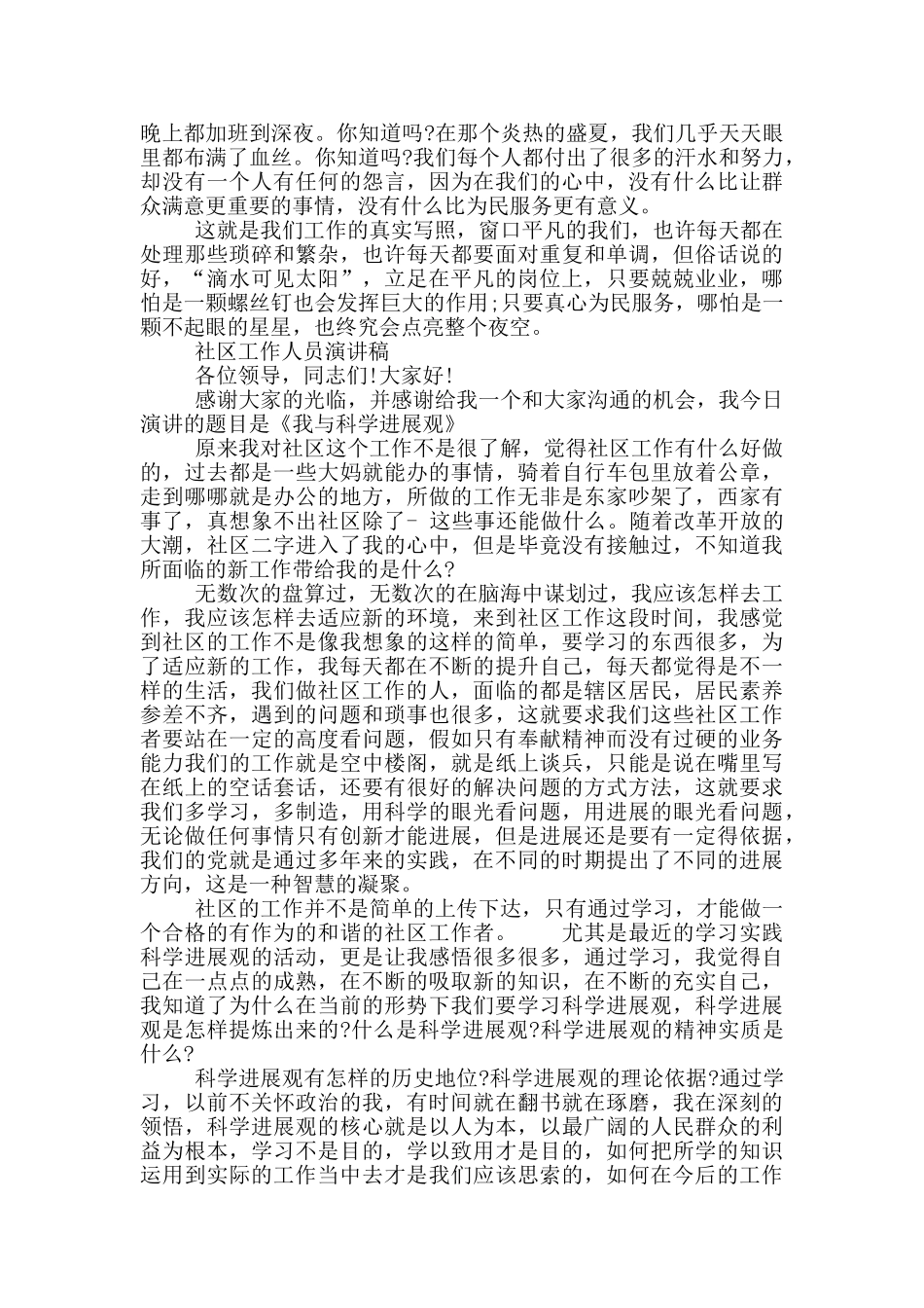 社区工作人员演讲稿_第2页