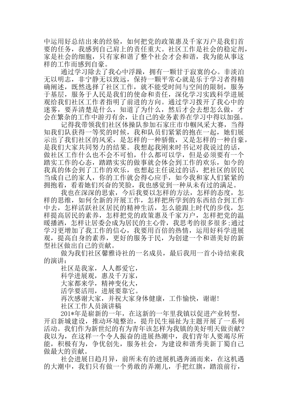 社区工作人员演讲稿_第3页