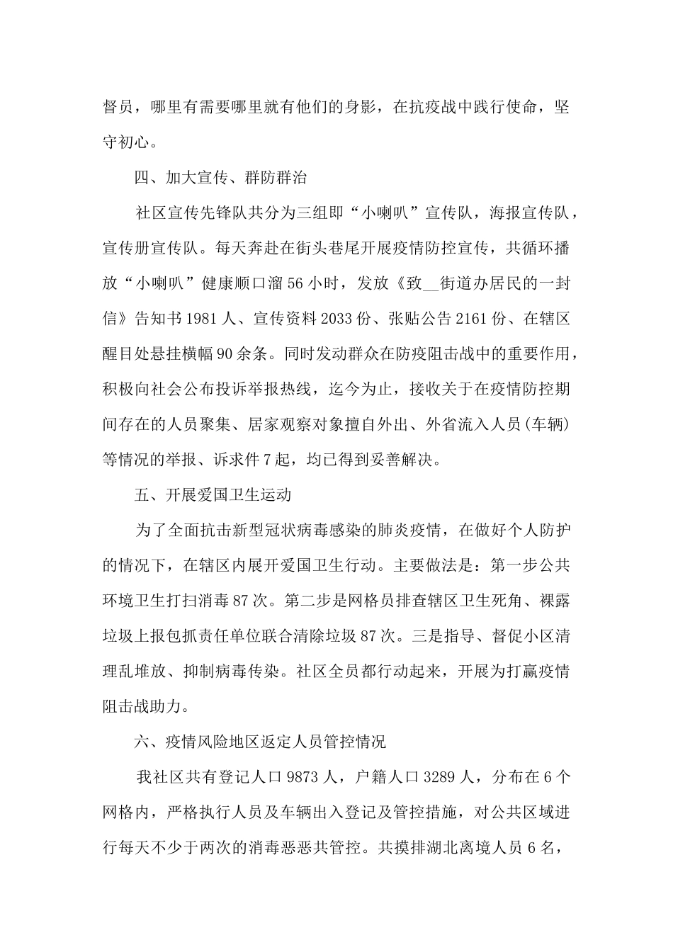 社区工作人员疫情防控工作总结_第2页