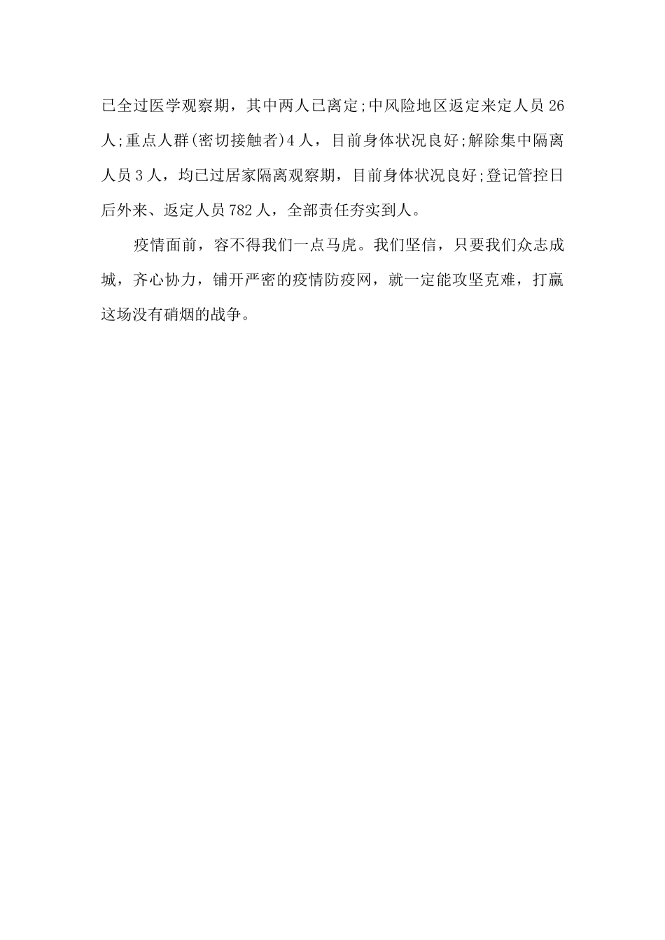 社区工作人员疫情防控工作总结_第3页