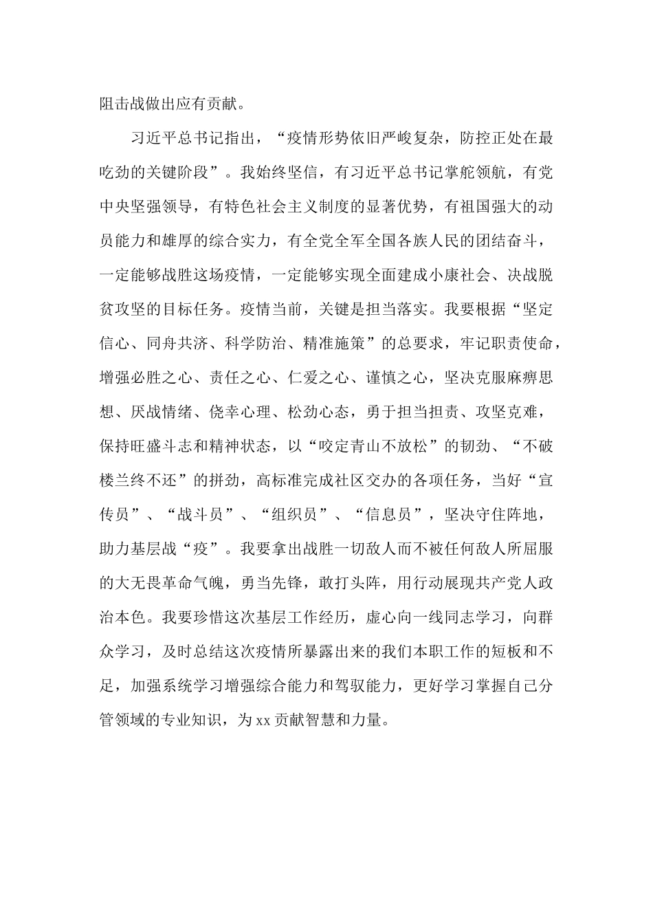 社区工作人员疫情防控期间下沉思想汇报_第3页