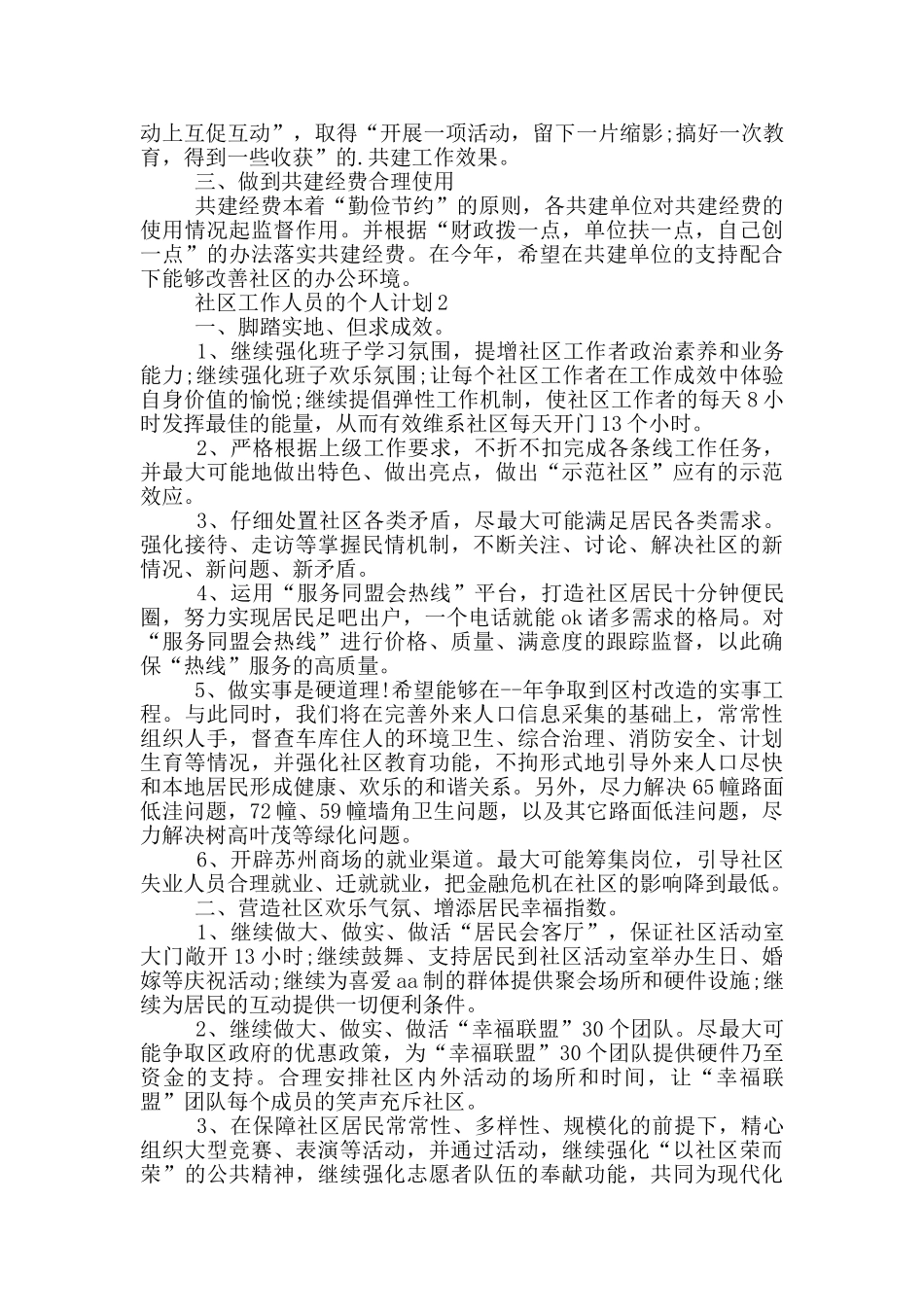 社区工作人员的个人计划_第2页