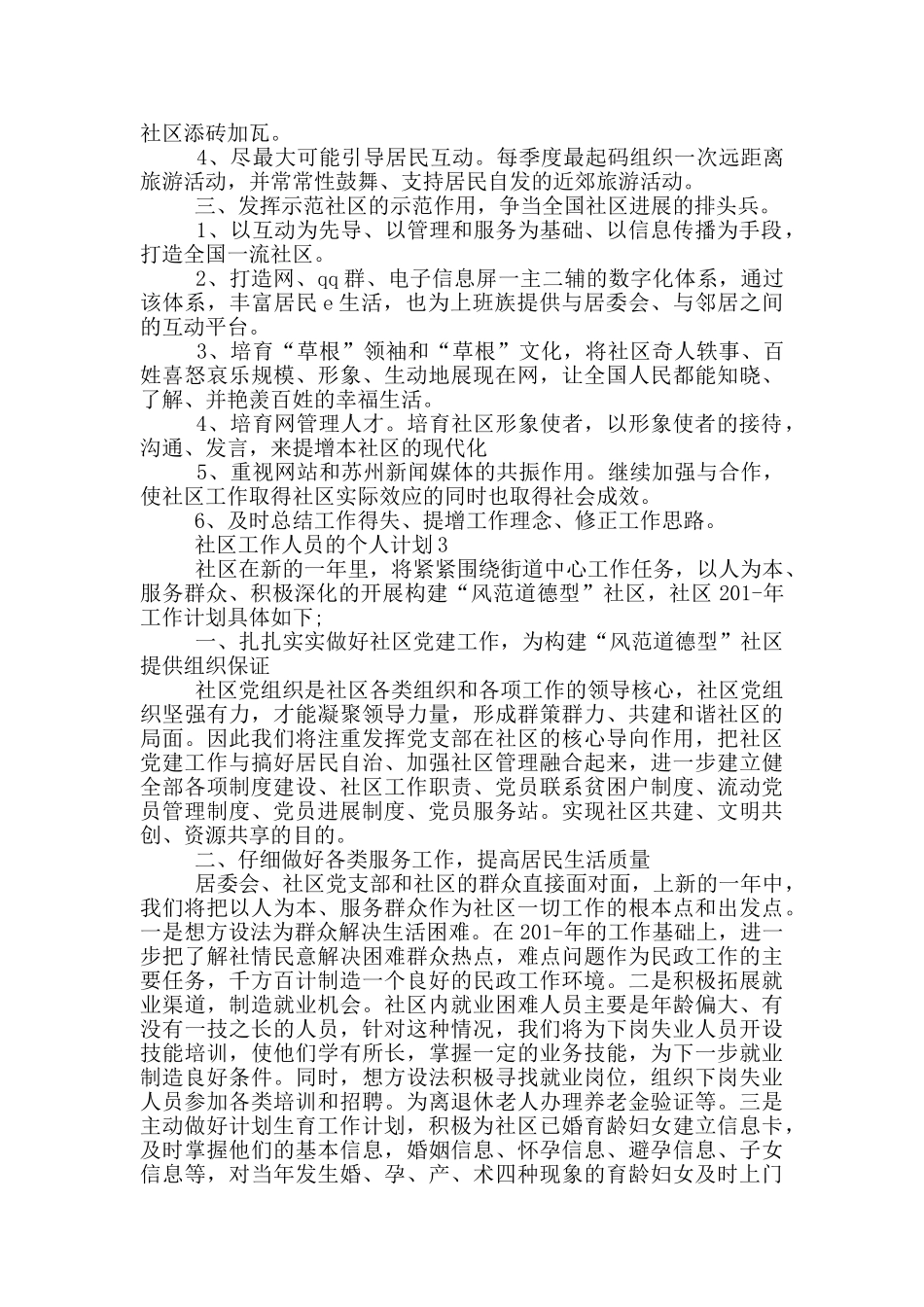 社区工作人员的个人计划_第3页