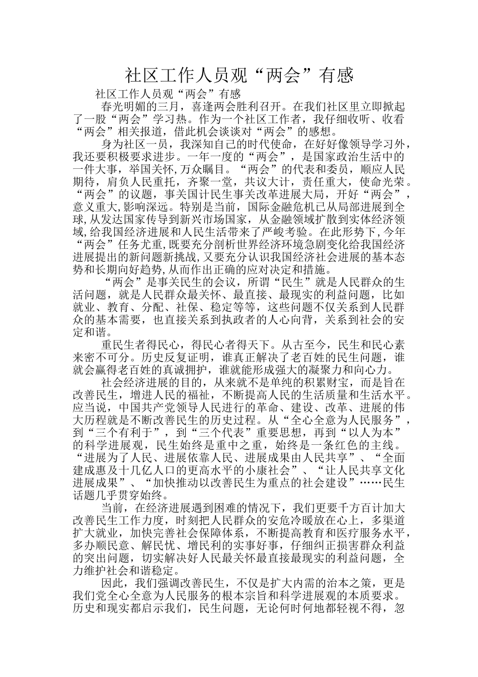 社区工作人员观“两会”有感_第1页