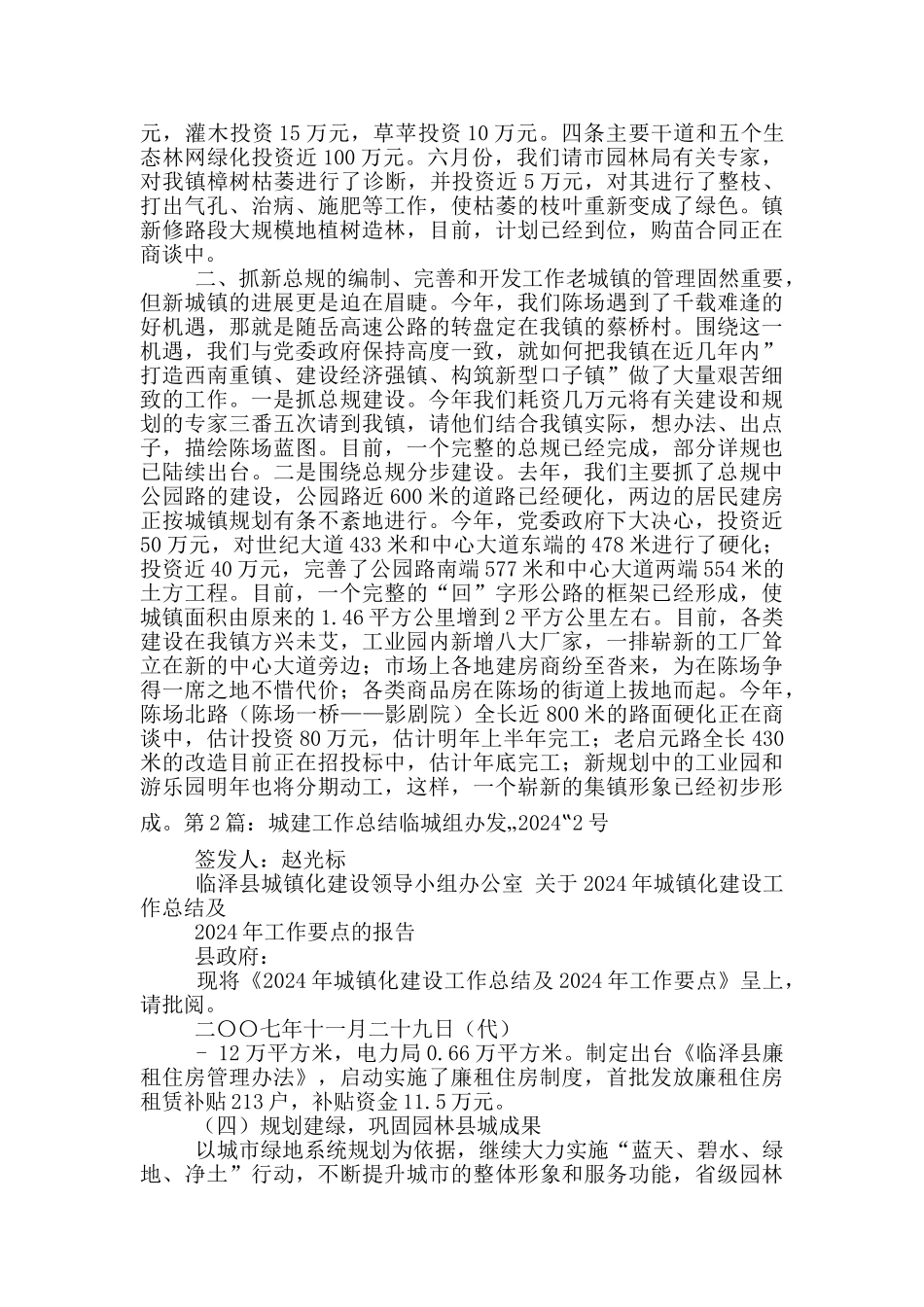 社区工作城建工作总结_第2页