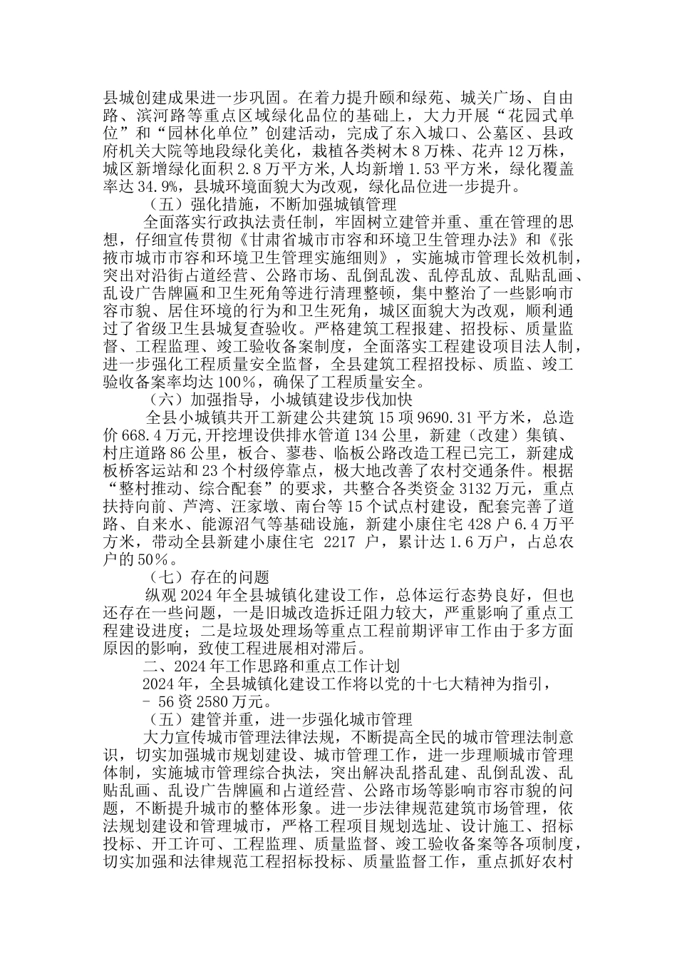 社区工作城建工作总结_第3页